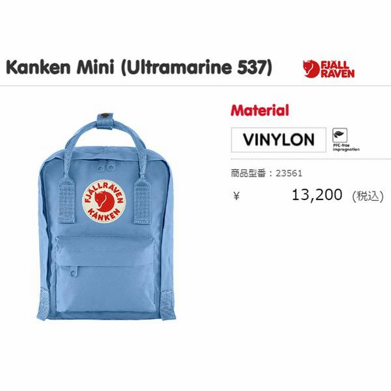 フェールラーベン FJALLRAVEN Kanken Mini カンケン ミニ 7L リュック バックパック バッグ ジュニア キッズ 子供 幼稚園  小学校 通学 遠足 カジュアル 23561 | LINEブランドカタログ