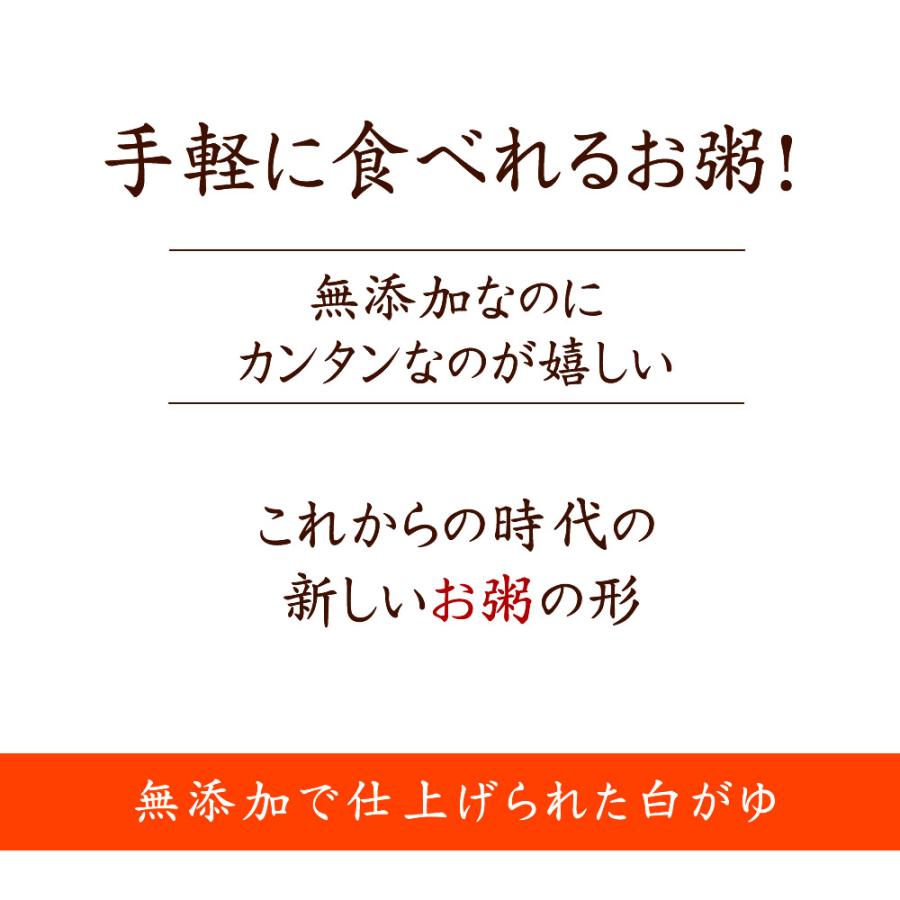 『白がゆ』 かゆ 茶がゆ 白がゆ 十六穀がゆ 粥