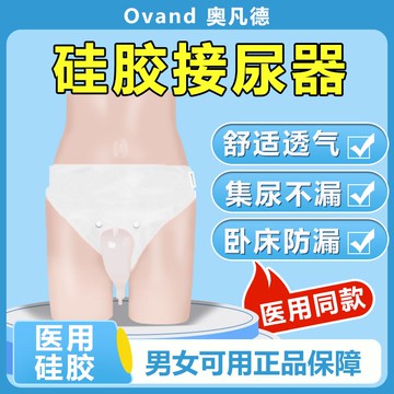 【台灣公司 可打統編】硅膠接尿器男用老人尿床女老年臥床癱瘓男士排小便集尿袋防漏