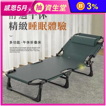 【IDEA】多段調節露營折疊床 午睡床 躺椅
