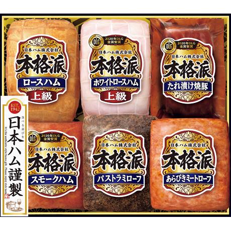 お歳暮 ギフト 送料無料 日本ハム　本格派ギフト　NH-549