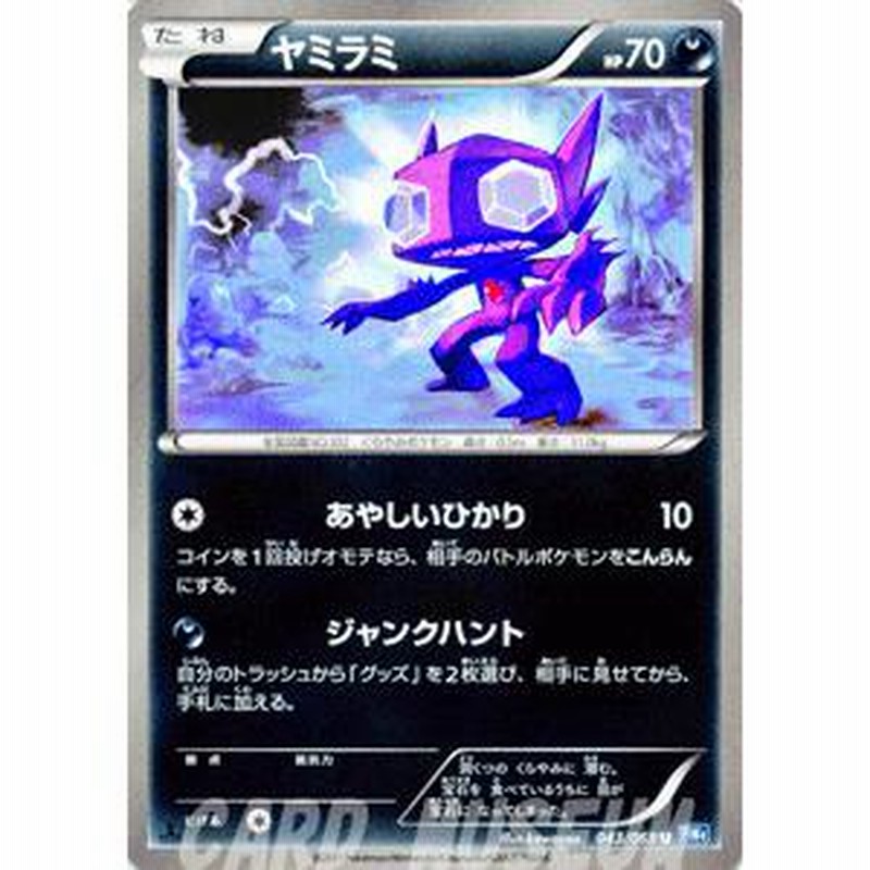 ポケモンカードゲームBW/ヤミラミ/第4弾「ダークラッシュ