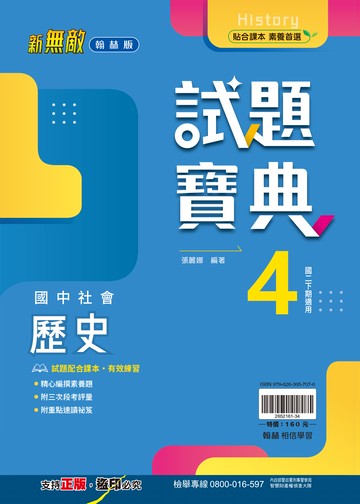 試題寶典歷史4