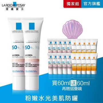 理膚寶水 全護清透亮顏防曬隔離乳UVA PRO (新瑰蜜霜) 30ml 2入