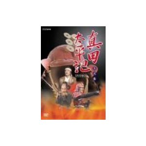 真田太平記 第弐集 DVD