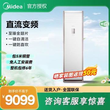 美的空調5匹柜式商用中央空調客廳商鋪兩用單冷變頻新能效380V
