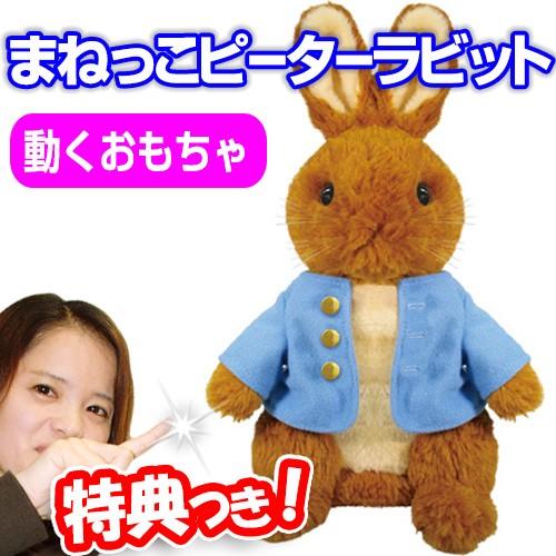 動くまねっこピーターラビット 動くまねっこピーターラビット