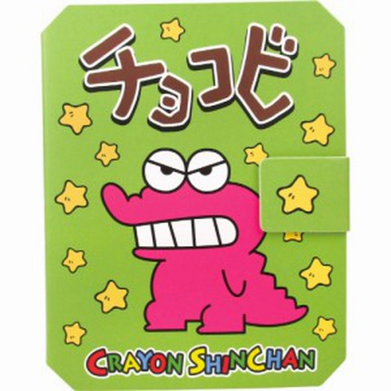 クレヨンしんちゃん 付箋 チョコビ型 マグネット ふせん グリーン 年新入園新入学準備 事務用品 キャラクター グッズ メール便可 通販 Lineポイント最大1 0 Get Lineショッピング