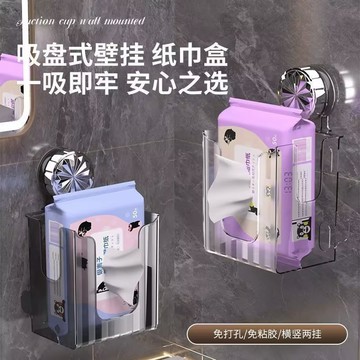 吸盤紙巾盒 吸盤面紙盒  壁掛式面紙盒 浴室紙巾架 廁所面紙盒 寬口面紙盒 廚房面紙盒 洗臉巾收納盒 面紙盒壁掛0101
