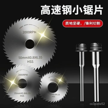 🔥48h臺灣夯貨+99免運✨【1868人】高速鋼迷你小鋸片套裝超薄切割片木材鋁材金屬裝修工手電鑽圓鋸片