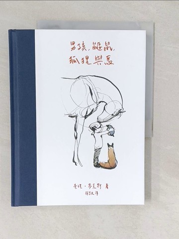 【書寶二手書T1／心靈成長_YVD】男孩、鼴鼠、狐狸與馬_查理‧麥克斯,  韓絜光