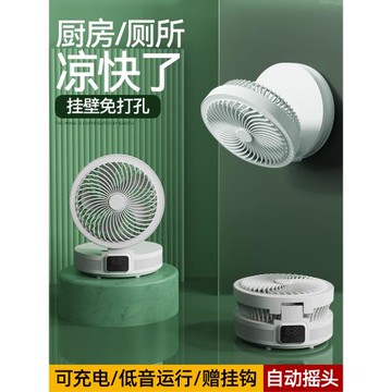 數顯搖頭壁掛式小風扇廚房廁所衛生間免打孔墻上電扇浴室床頭宿舍臺式充電掛墻電扇懸浮折疊桌面網紅小型空調