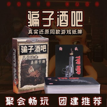 廢物專賣店 騙子酒吧卡牌 騙子酒吧 酒吧卡牌 聚會桌遊 派對桌遊 喝酒遊戲 卡牌遊戲 多人桌遊 團康遊戲 上課無聊