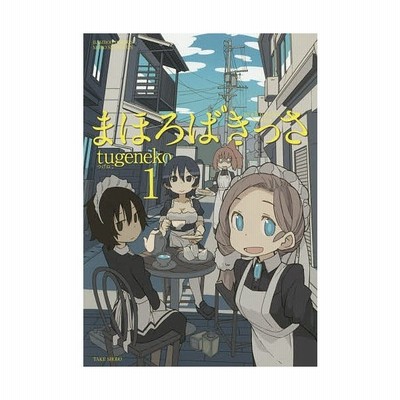 中古 まほろばきっさ １ バンブーｃ ｔｕｇｅｎｅｋｏ 著者 通販 Lineポイント最大get Lineショッピング