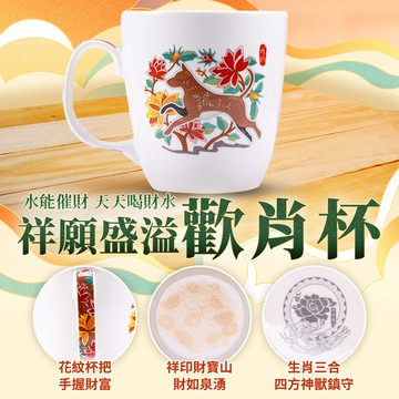 祥願盛溢歡肖杯-狗