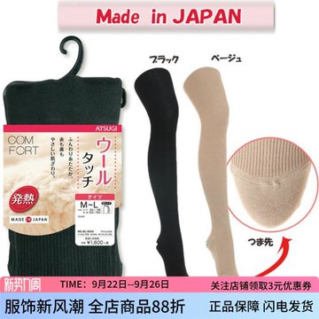 【膠原蛋白發熱襪】日本制厚木ATSUGI秋冬小豎紋毛混保暖連褲襪