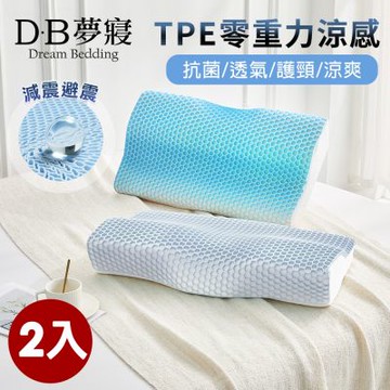 【DB夢寢】買1+1 TPE零重力涼感護頸蝶型枕(人體工學/果膠記憶枕/記憶枕頭)