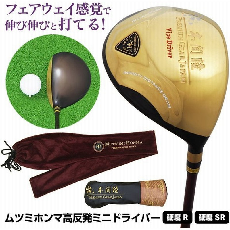 ムツミホンマ 高反発 ドライバー 飛ぶ 公式ok 公認 ミニドライバー 短尺 ヘッドカバー 収納袋付き 43 5インチ ロフト角13 ゴルフクラブ シニア 初心者 300cc 通販 Lineポイント最大0 5 Get Lineショッピング