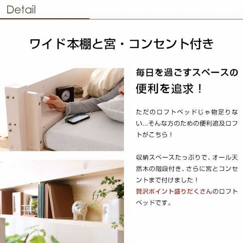 ロフトベッド 階段付き 天然木 コンセント付き シングル 宮付き ロフトベッド 階段付き 天然木 コンセント付き シングル 宮付き