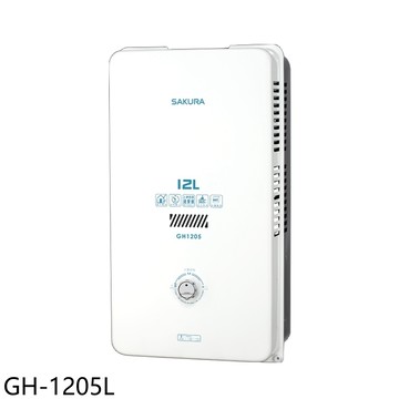 櫻花【GH-1205L】12公升RF式LPG熱水器桶裝瓦斯(全省安裝)(送5%購物金)