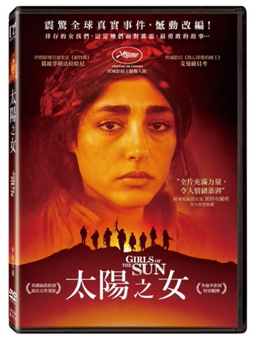 【停看聽音響唱片】【DVD】太陽之女