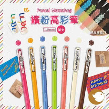 【CHL】Pentel Mattehop 日規 繽紛高彩筆 1.0mm 啞光顏色 深邃生動 手帳卡片 照片 凝膠筆