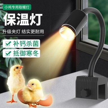 雞爬寵保溫燈烏龜曬背燈取暖燈育雛養殖場取暖燈曬龜燈曬背燈182YJ 公司貨