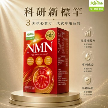 Dr.愛伊專利NMN +PQQ膠囊 (30顆/盒)