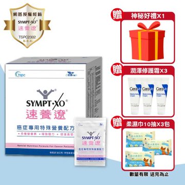 【SYMPT.X 速養遼】癌症專用特殊營養配方 1盒(10包/盒 麩醯胺酸 速養療)