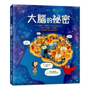 臺灣麥克-大腦的祕密