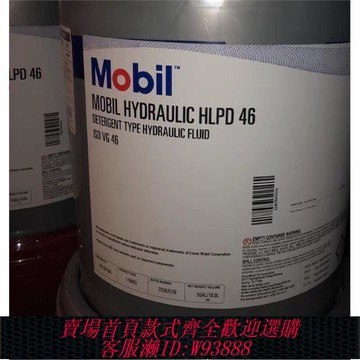 {可刷卡 打統編}美孚MOBIL HYDRAULIC HLPD 32 46 68半合成抗磨液壓油18.9L208L