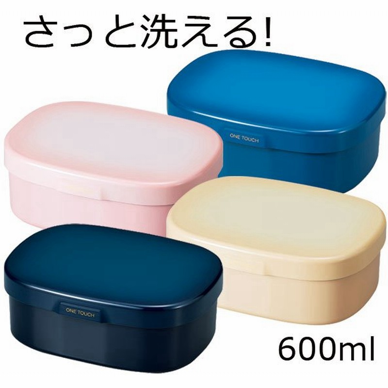 弁当箱 おしゃれ 1段 洗いやすい Hakoya さっと洗えるお弁当箱m 600ml ワンタッチランチ 日本製 一段 通販 Lineポイント最大0 5 Get Lineショッピング