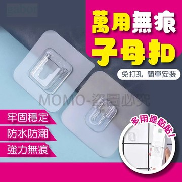 🔥台灣發貨🔥無痕子母扣 插座掛勾 無痕掛勾 置物架貼片 無痕貼片 掛勾 掛鉤 無痕置物架 透明貼片 掛勾貼 QQQ