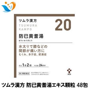 むくみ ツムラ 防已黄耆湯 ボウイオウギトウ エキス顆粒1 875g 48包 第2類医薬品 むくみ 多汗症 肥満症 通販 Lineポイント最大1 0 Get Lineショッピング