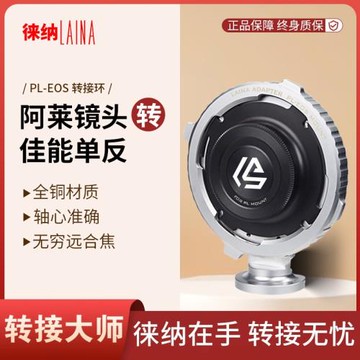 徠納 2代全銅 阿萊ARRI PL口電影鏡頭轉EOS佳能EOS BMPCC轉接環