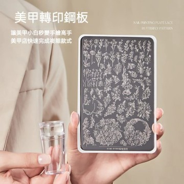 [輕鬆擁有手繪感] 美甲印花鋼板 轉印專用 彩繪圖騰 圖樣鋼板 時尚圖案