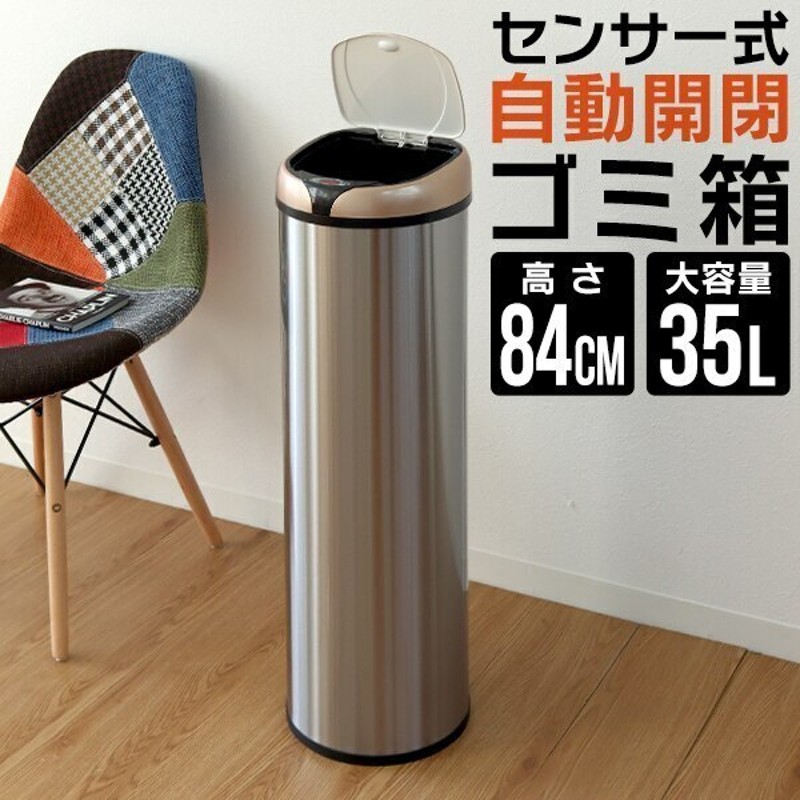 センサー式 自動開閉ゴミ箱 35L 蓋つき 自動開閉 非接触 全自動 スチール スリム 35リットル 通販 LINEポイント最大1.0%GET |  LINEショッピング