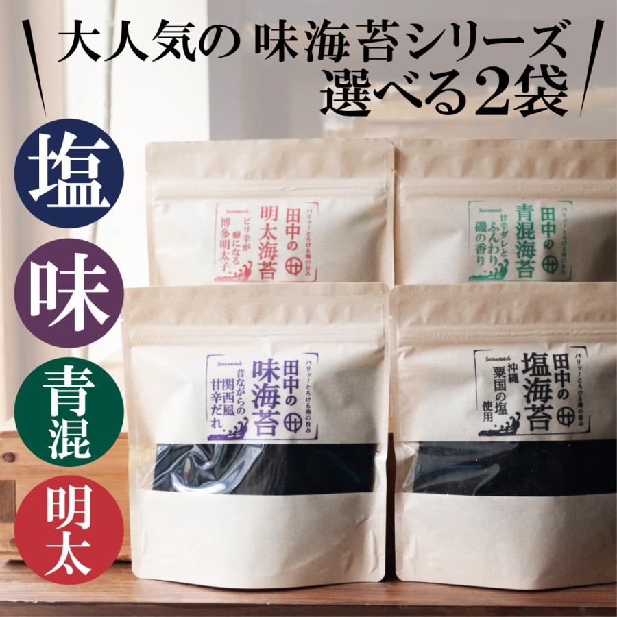 海苔 のり 味付け海苔  田中のお試しセット 送料無料 保存食