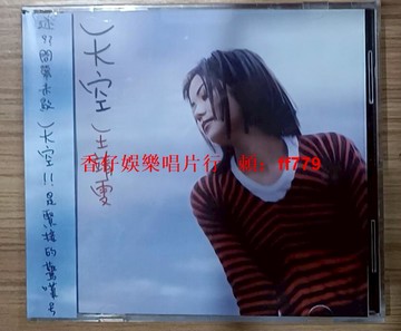 王菲『天空』發燒天碟CD 音質靚 全新未拆封 高解析音質 經典珍藏 收藏版