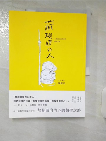 【書寶二手書T5／短篇_QHT】藏翅膀的人：一個旅行信仰者的朝聖之路_陳慶祐