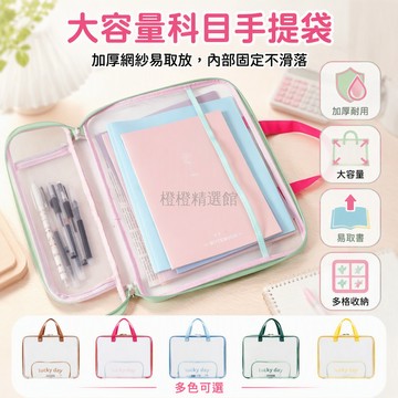 台灣出貨✨ 橫版科目袋 大容量拉鍊網紗袋 學生手提拎書袋 多層分類補習袋 加厚耐用文件袋