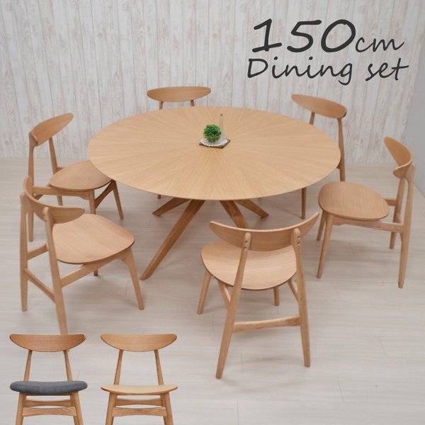丸テーブル ダイニングテーブルセット 6人用 150cm 北欧 7点セット 