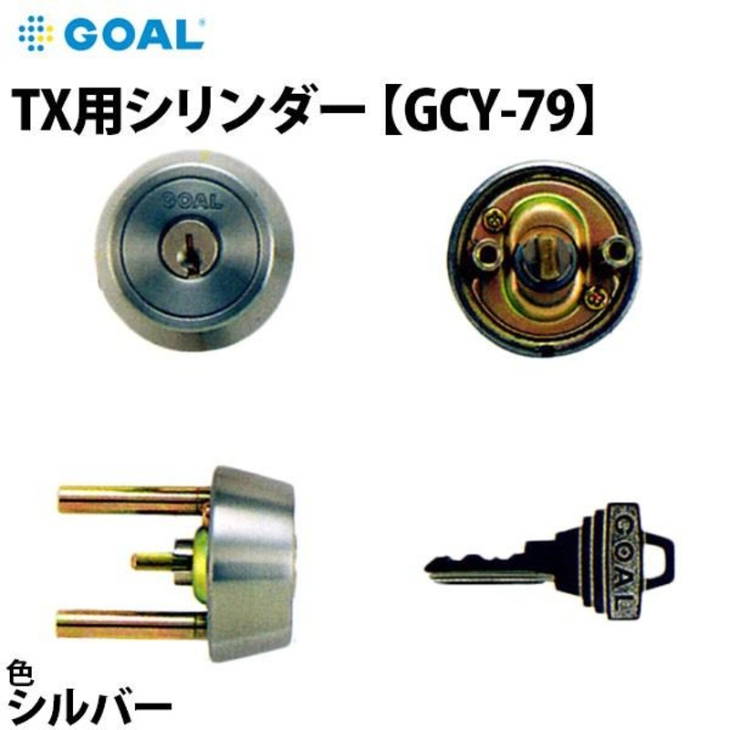 GOAL(ゴール)交換用シリンダー TX-34-33 11 シル GCY-79 シルバー テールピース刻印：34 通販  LINEポイント最大0.5%GET LINEショッピング