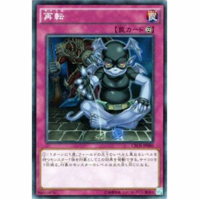 遊戯王カード 再転 ノーマルレア クロスオーバー ソウルズ Cros サイコロ レア 永続罠 通販 Lineポイント最大1 0 Get Lineショッピング