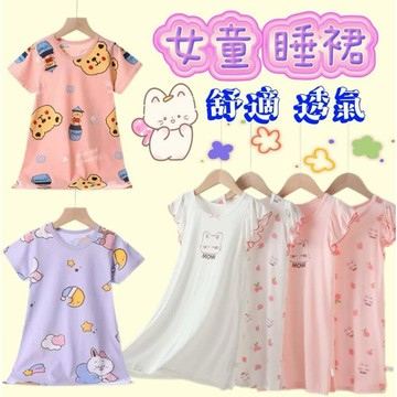 【MoMo媽咪】🎀台灣現貨免運🎀  女童睡裙  涼感睡衣 涼感睡裙 連衣裙 短袖連衣裙 棉質睡裙 女童睡衣 莫代爾睡裙