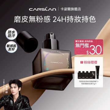 【黑磁系列】Carslan卡姿蘭黑磁粉底液遮瑕持久不脫妝乾油肌底妝控油持妝 30g