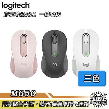 【26新春下殺】羅技 M650 多工靜音無線滑鼠 藍牙/無線雙連線 自訂側邊按鈕 多種平台上使用【Sound Amazing】