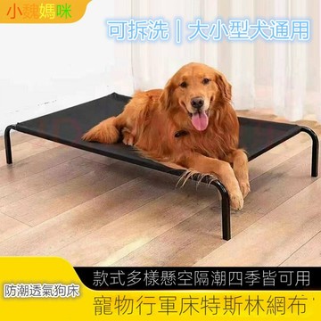 狗狗行軍床四季通用防潮大型犬狗窩可拆洗網布小型犬狗狗睡覺墊子