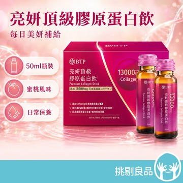 晶澈 亮妍頂級膠原蛋白飲 10瓶/盒 NIPPI膠原蛋白 神經醯胺 燕窩酸 5大美妍複方 日常保養 蜜桃風味 挑剔良品