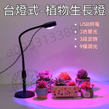 【台灣優選】植物補光燈 植物生長燈 綠植led生長燈 可調節 燈台 桌面景觀燈 ZZ 全光譜 防徒長 嚴選熱賣